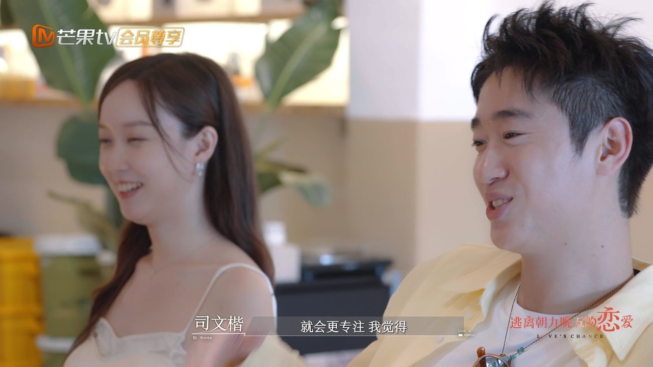 逃离朝九晚五的恋爱 - Season 1 Episode 5 : Episode 5