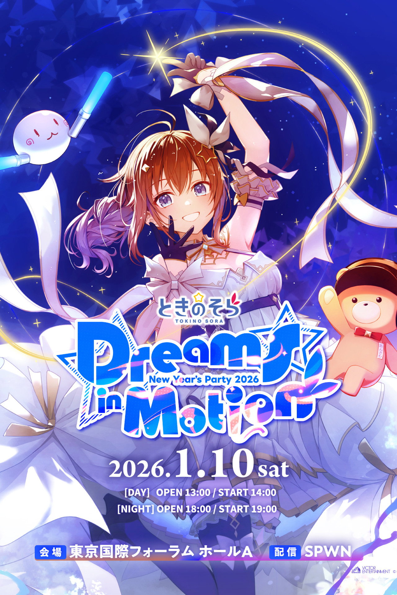 ときのそら New Year’s Party 2026『Dreams in Motion』 filmaffisch