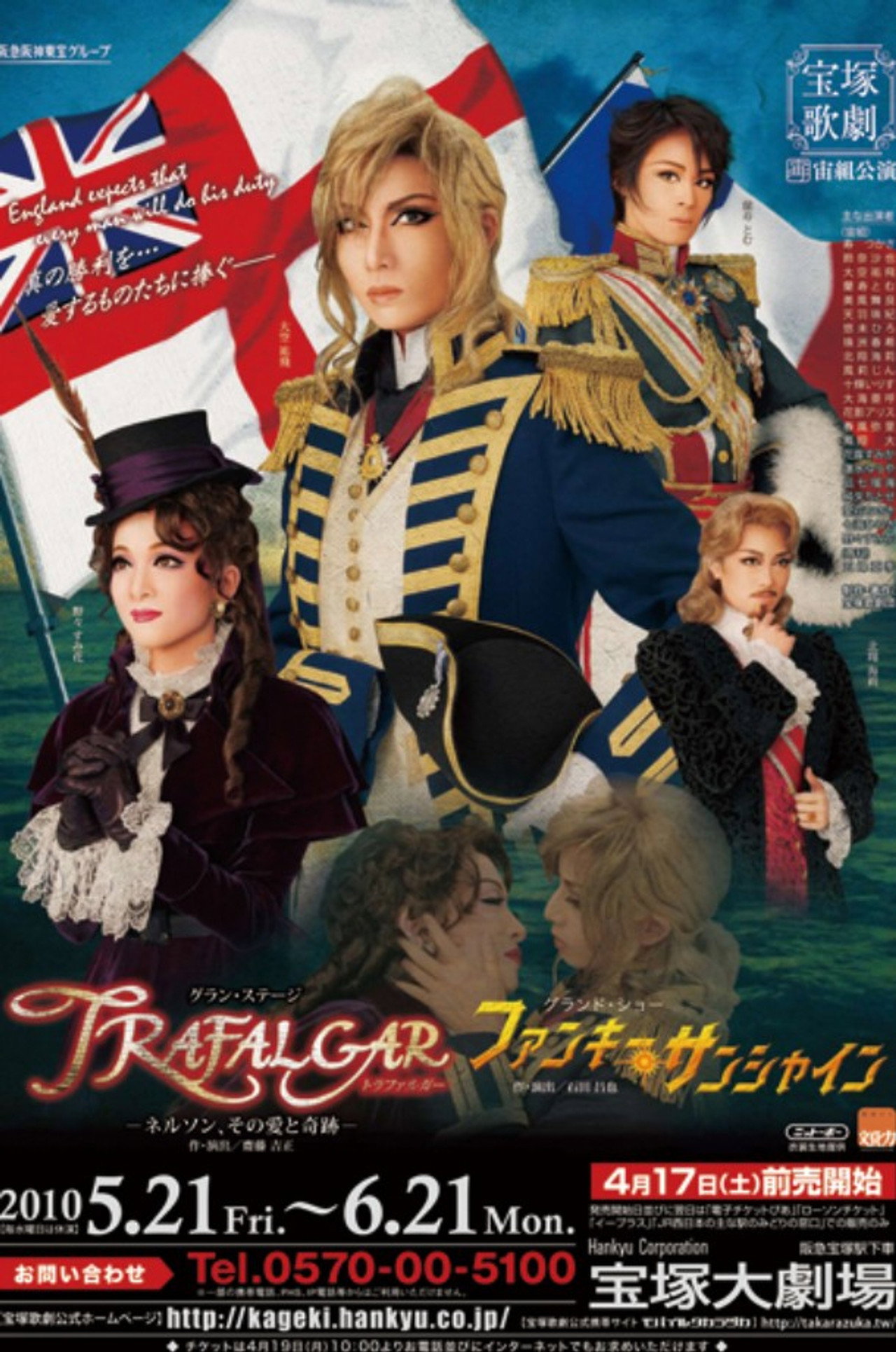 Trafalgar ~Nelson, His Love and Miracle~