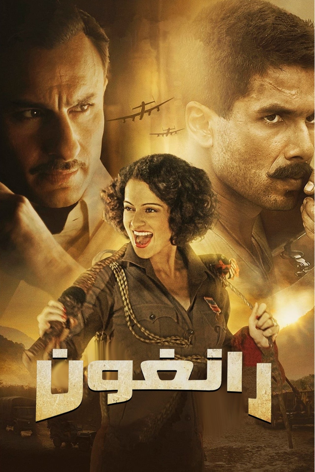 مشاهدة فيلم Rangoon مترجم بدون اعلانات - بوستر