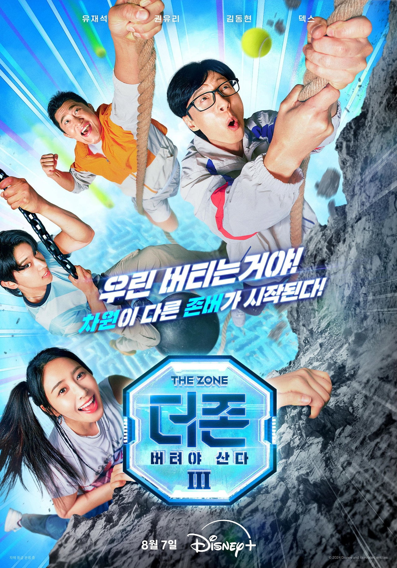 더 존: 버텨야 산다 affisch
