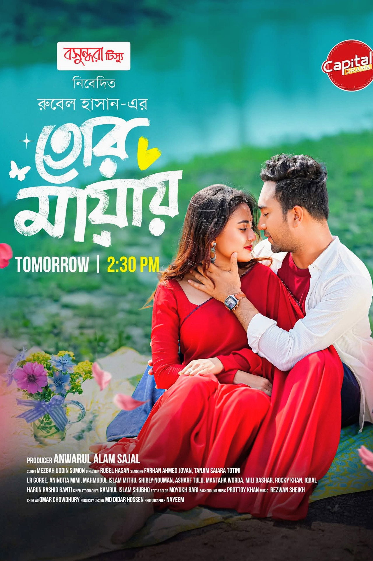 তোর মায়ায় filmaffisch
