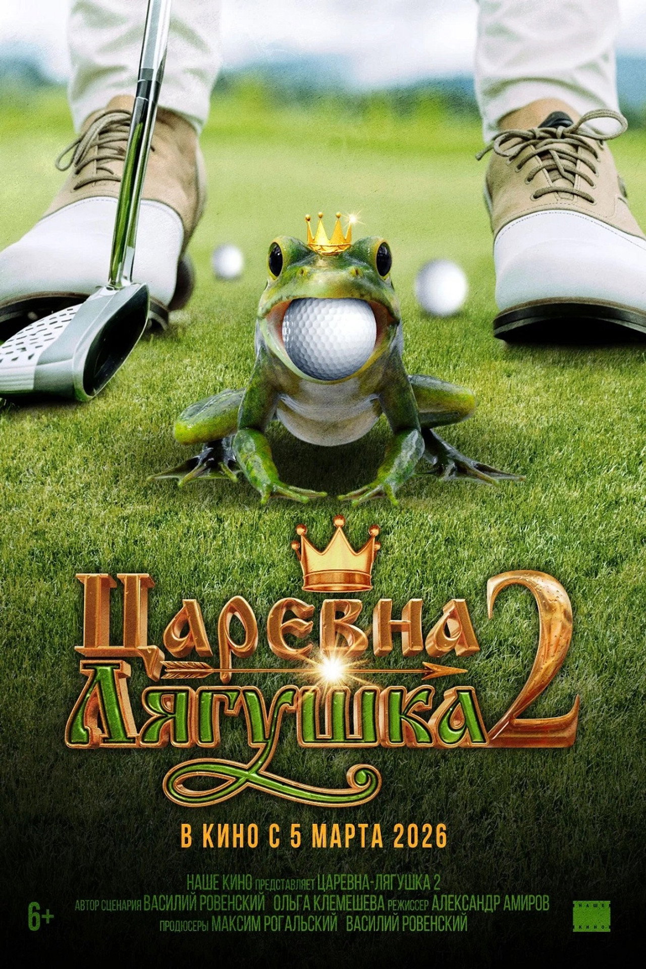The Frog Princess 2
