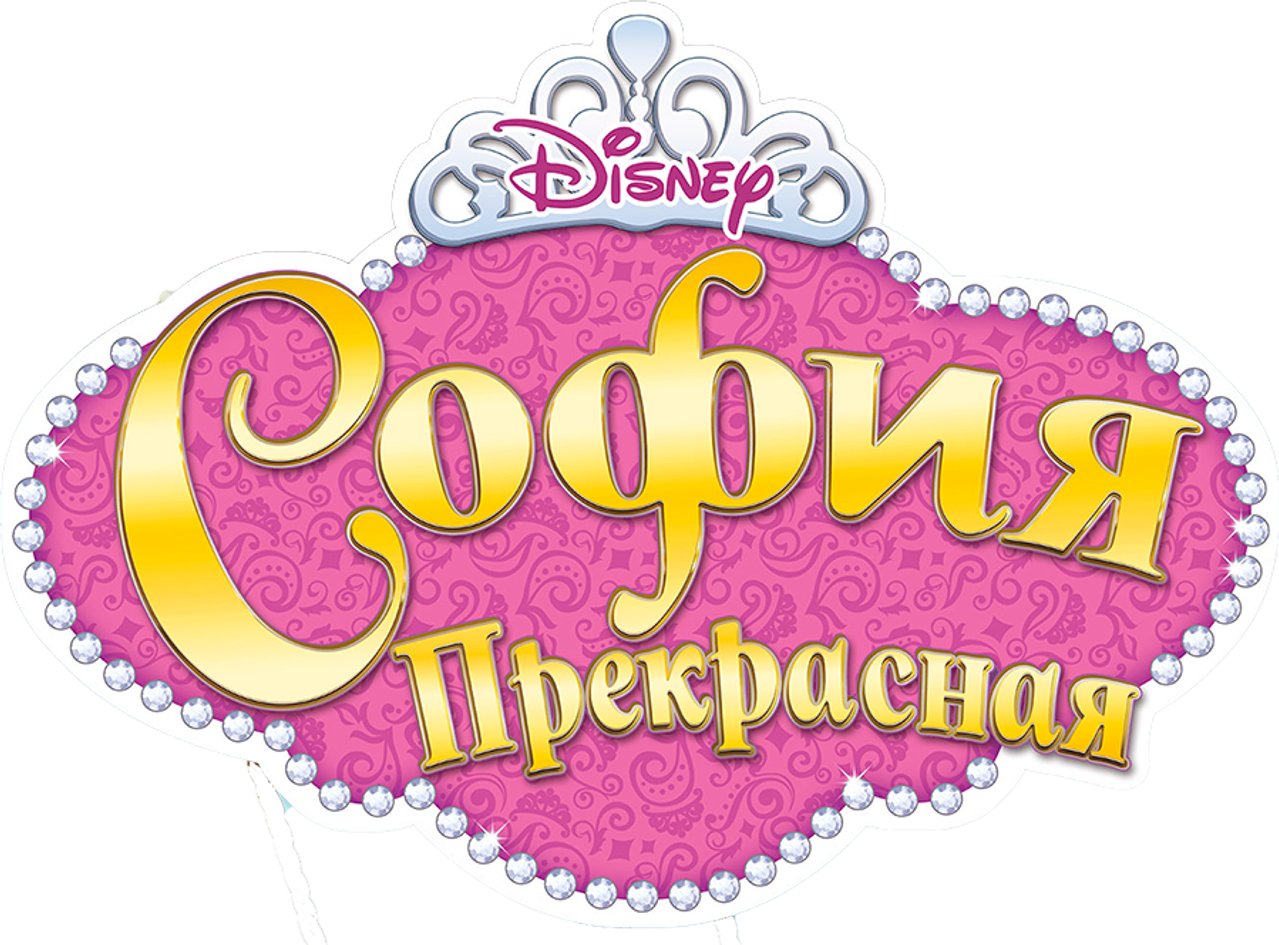 София Прекрасная