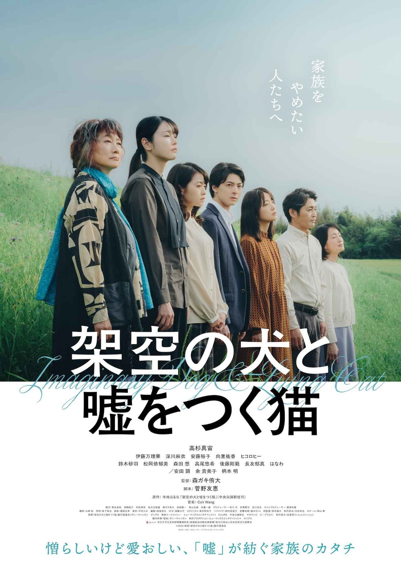 架空の犬と嘘をつく猫 filmaffisch