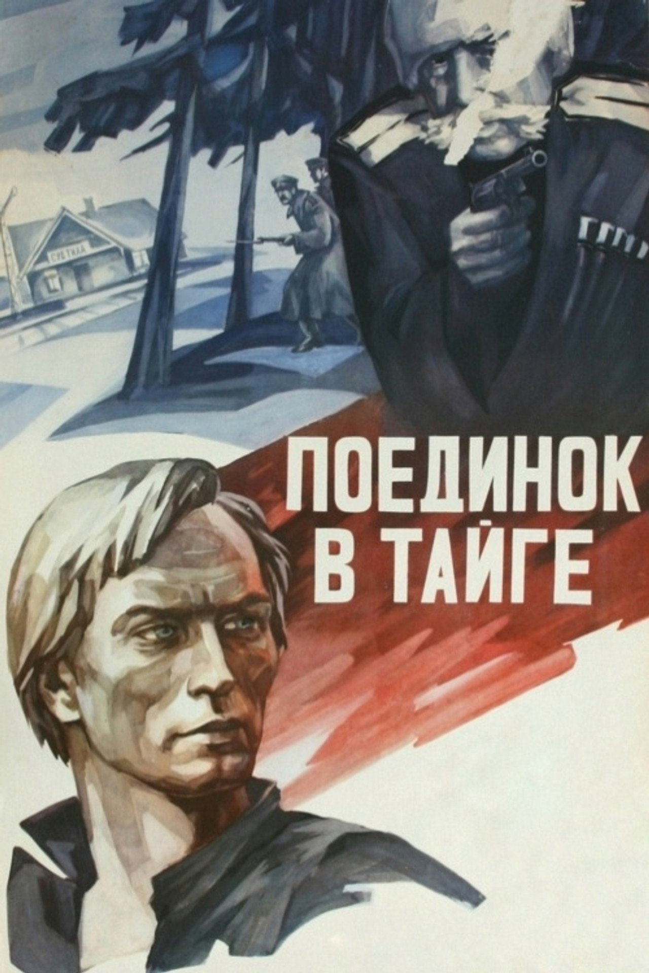 The Fight in the Taiga