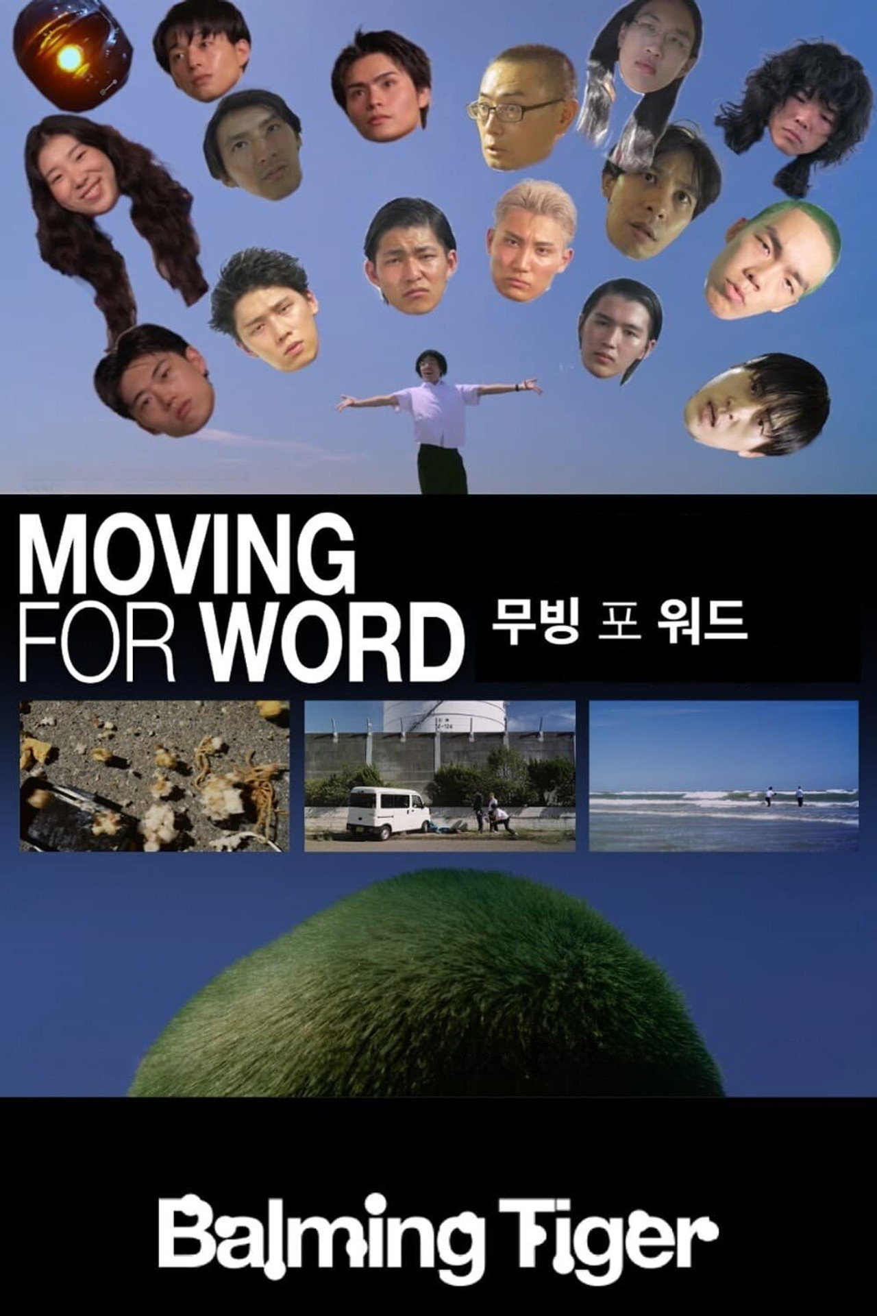 무빙 포 워드 filmaffisch