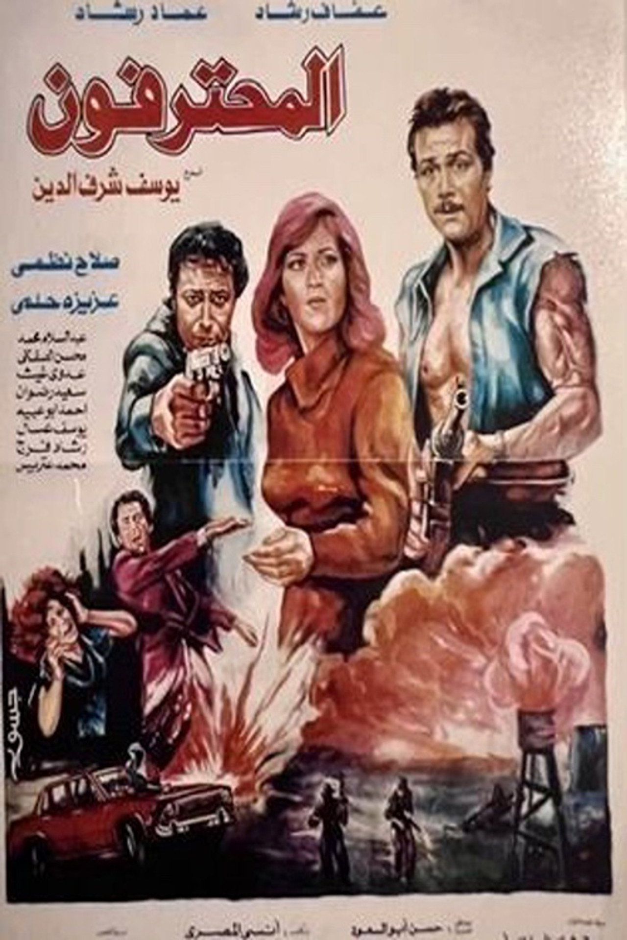 The Professionals Backdrop