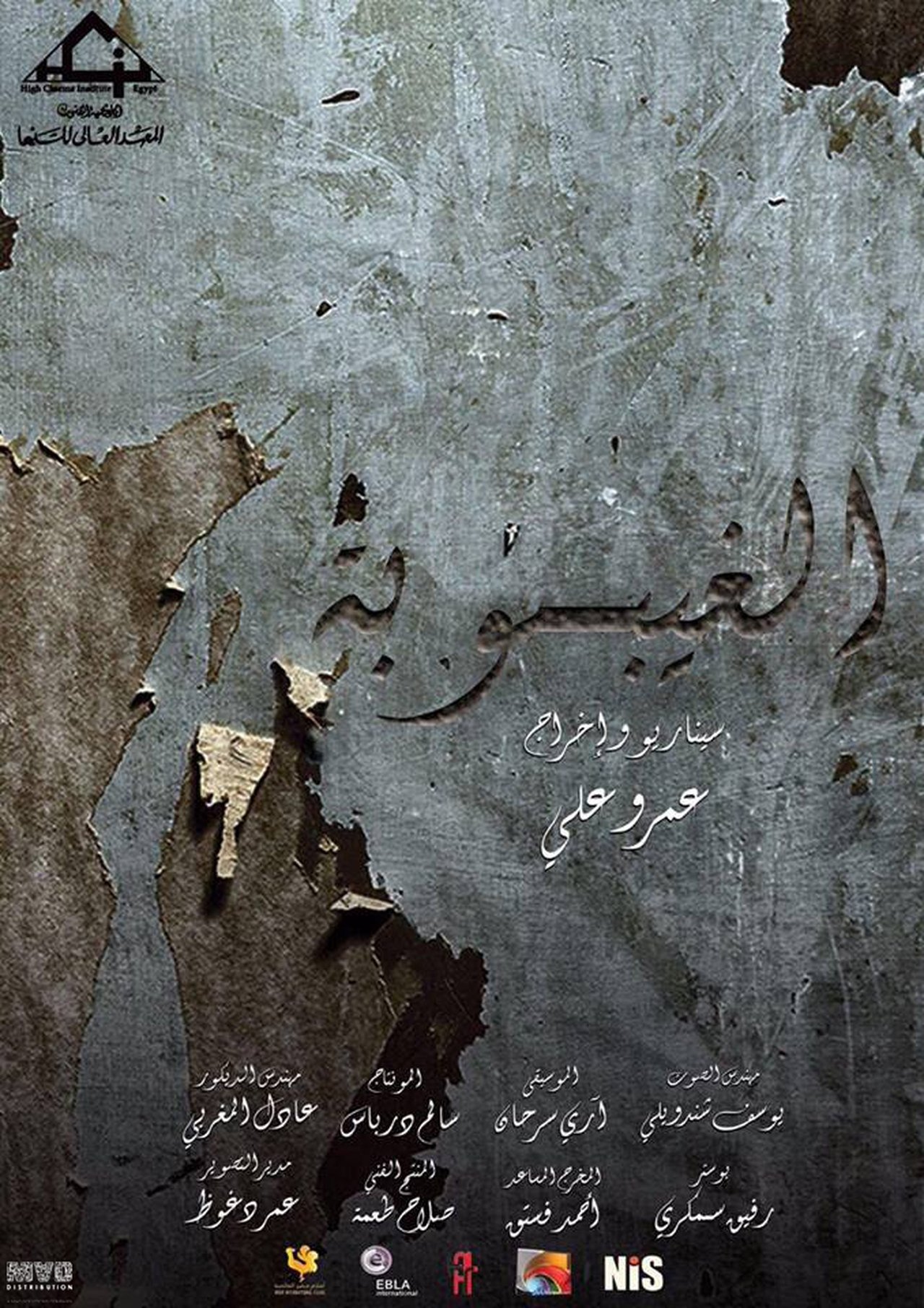 الغيبوبة الغيبوبة