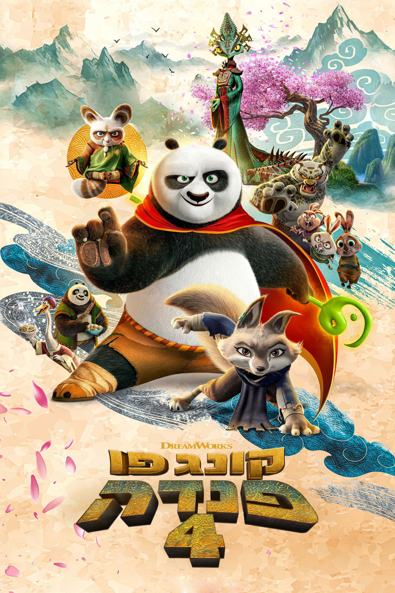 Kung Fu Panda 4