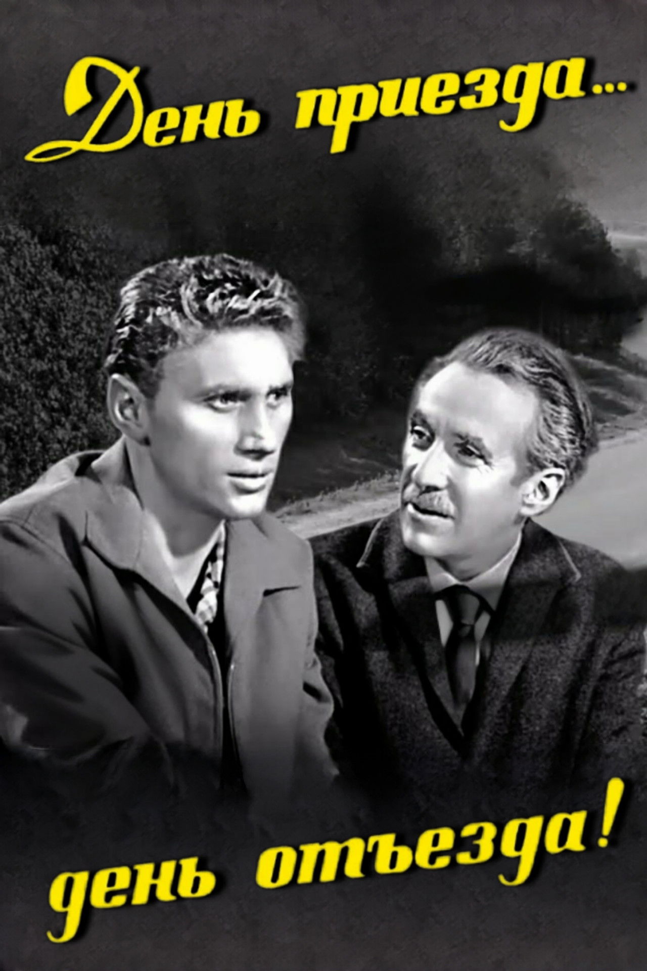 Arrival Day... Departure Day! Backdrop