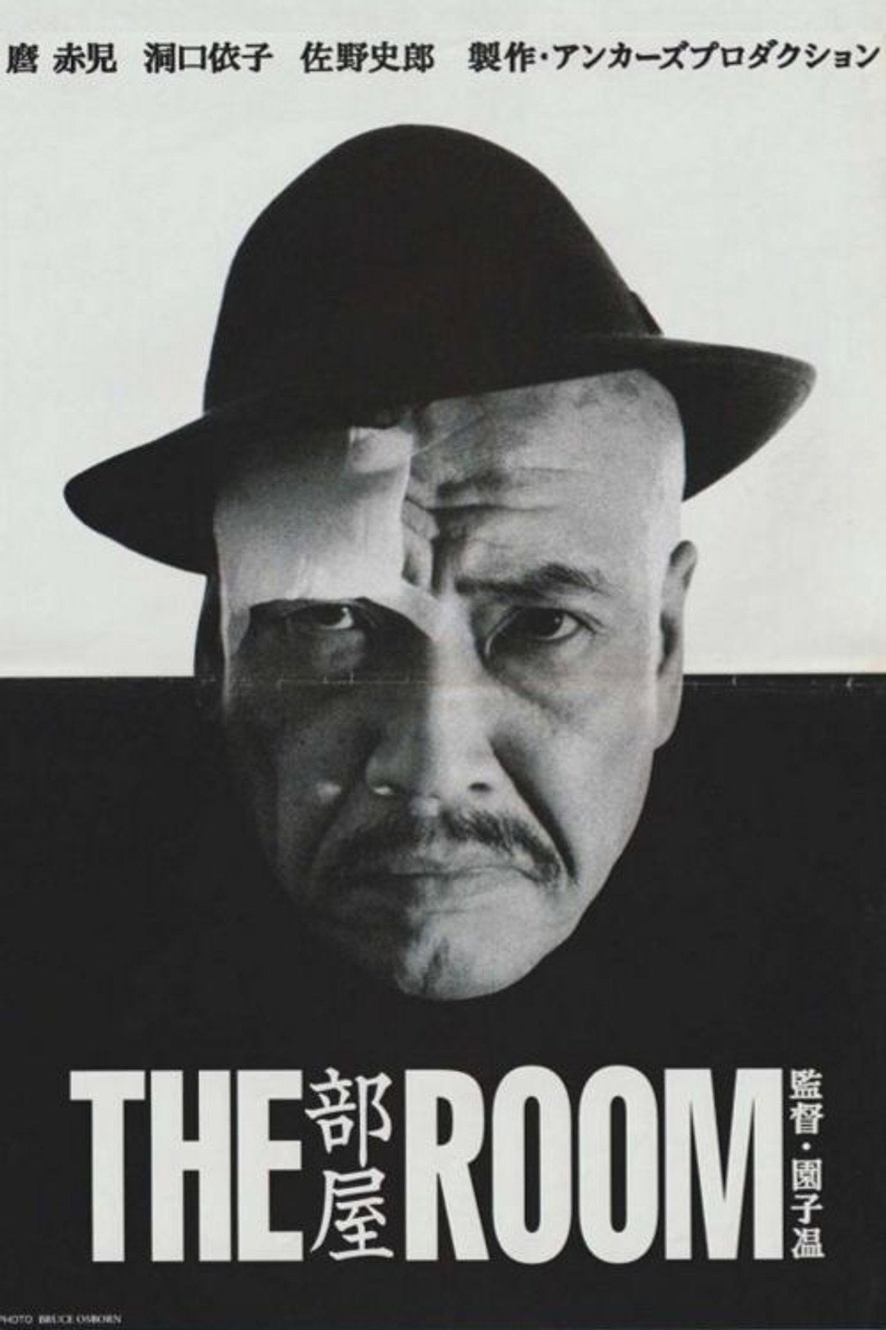 部屋／THE ROOM filmaffisch
