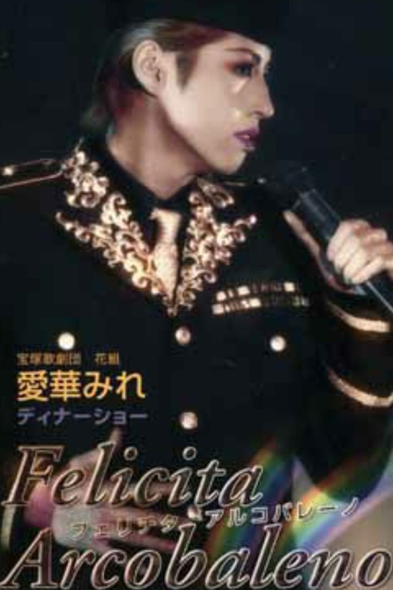 Aika Mire Dinner Show - Felicita Arcobaleno Backdrop