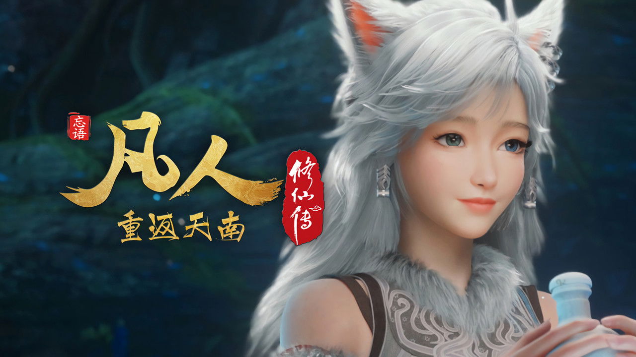 A Record of a Mortal's Journey to Immortality - Season 1 Episode 155 : Episode 155