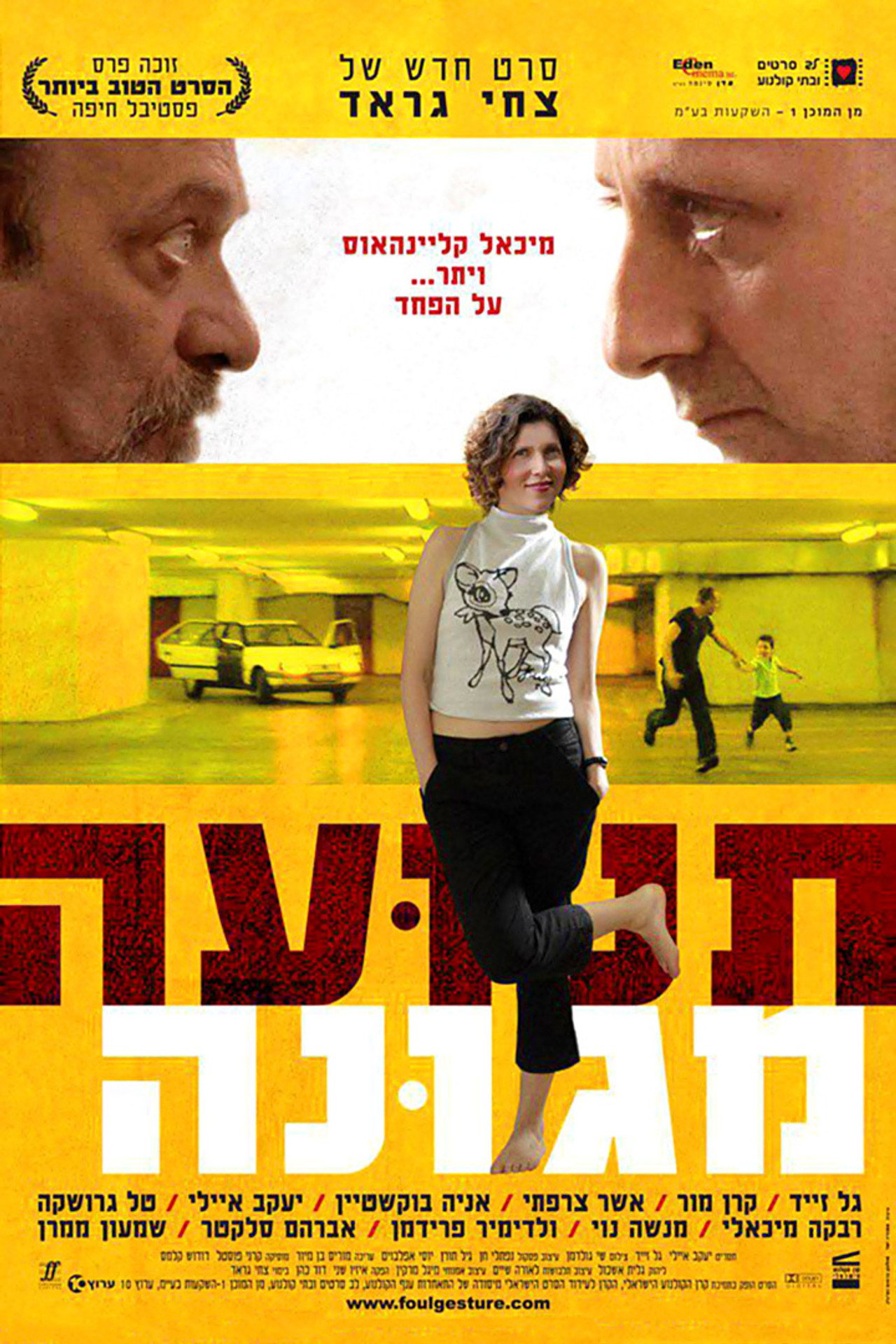 תנועה מגונה filmaffisch