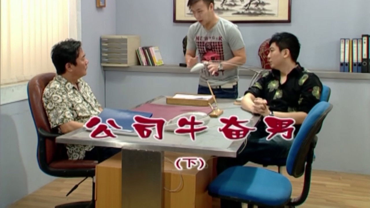 外来媳妇本地郎 — Épisode 1699