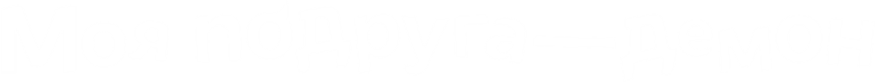 Моя подруга — демон