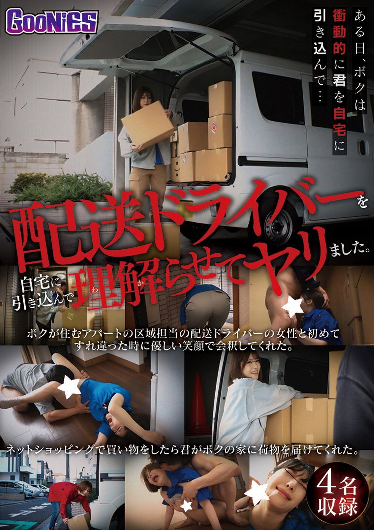 配送ドライバーを自宅に引き込んで理解らせてヤリました。 filmaffisch