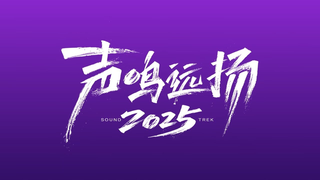 Sound Trek