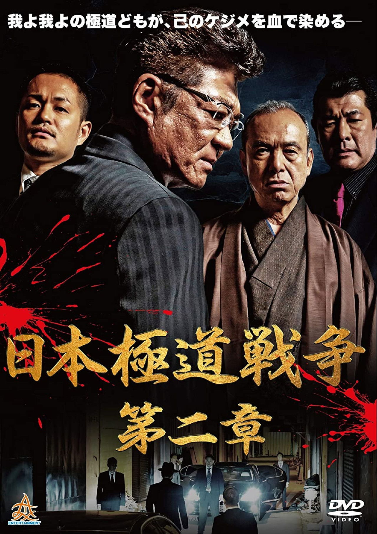 Japan Gangster War Chapter 2 Backdrop