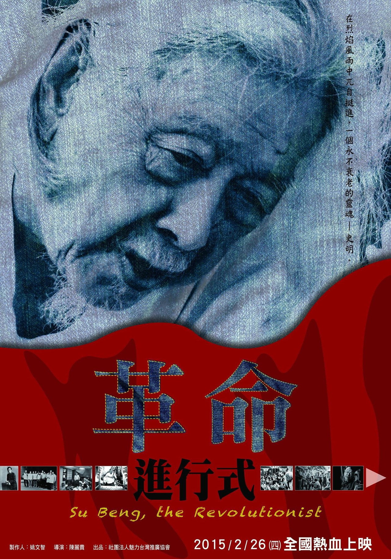 Su Beng, the Revolutionist (2015)
