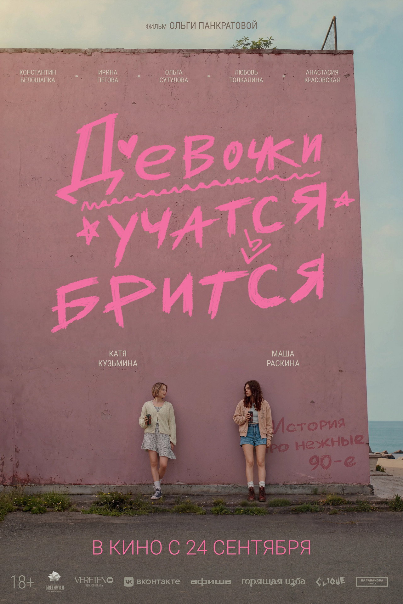 Девочки учатся бриться