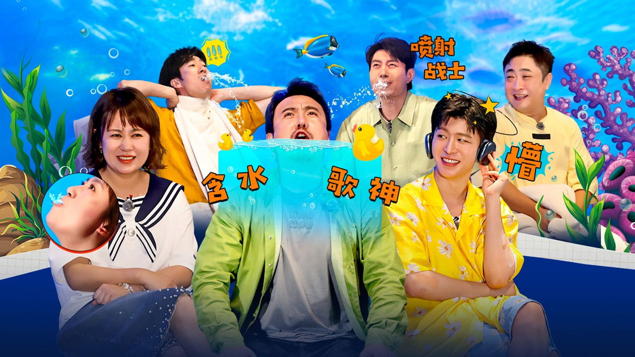 麻花特开心 — Épisode 22