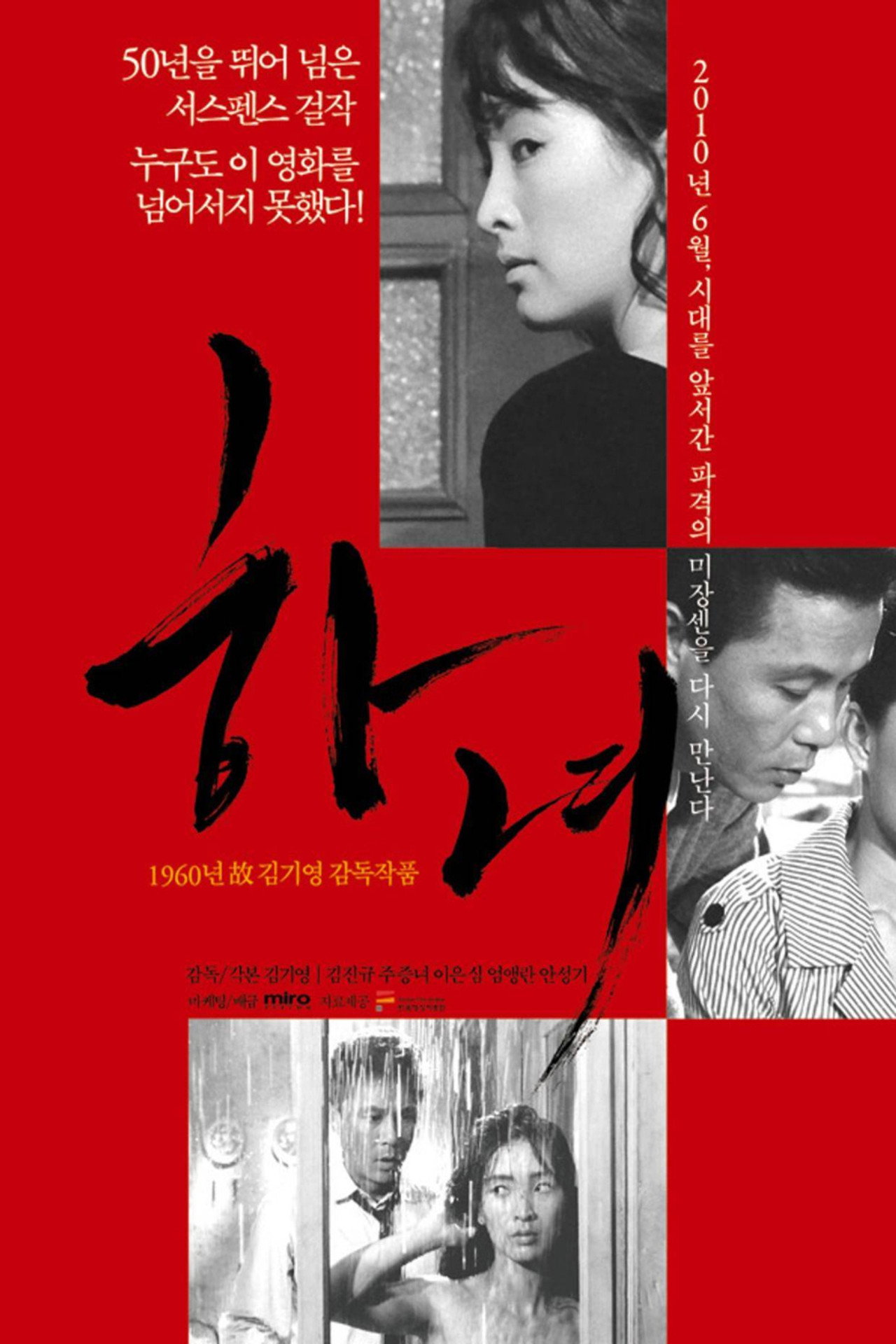 하녀 filmaffisch