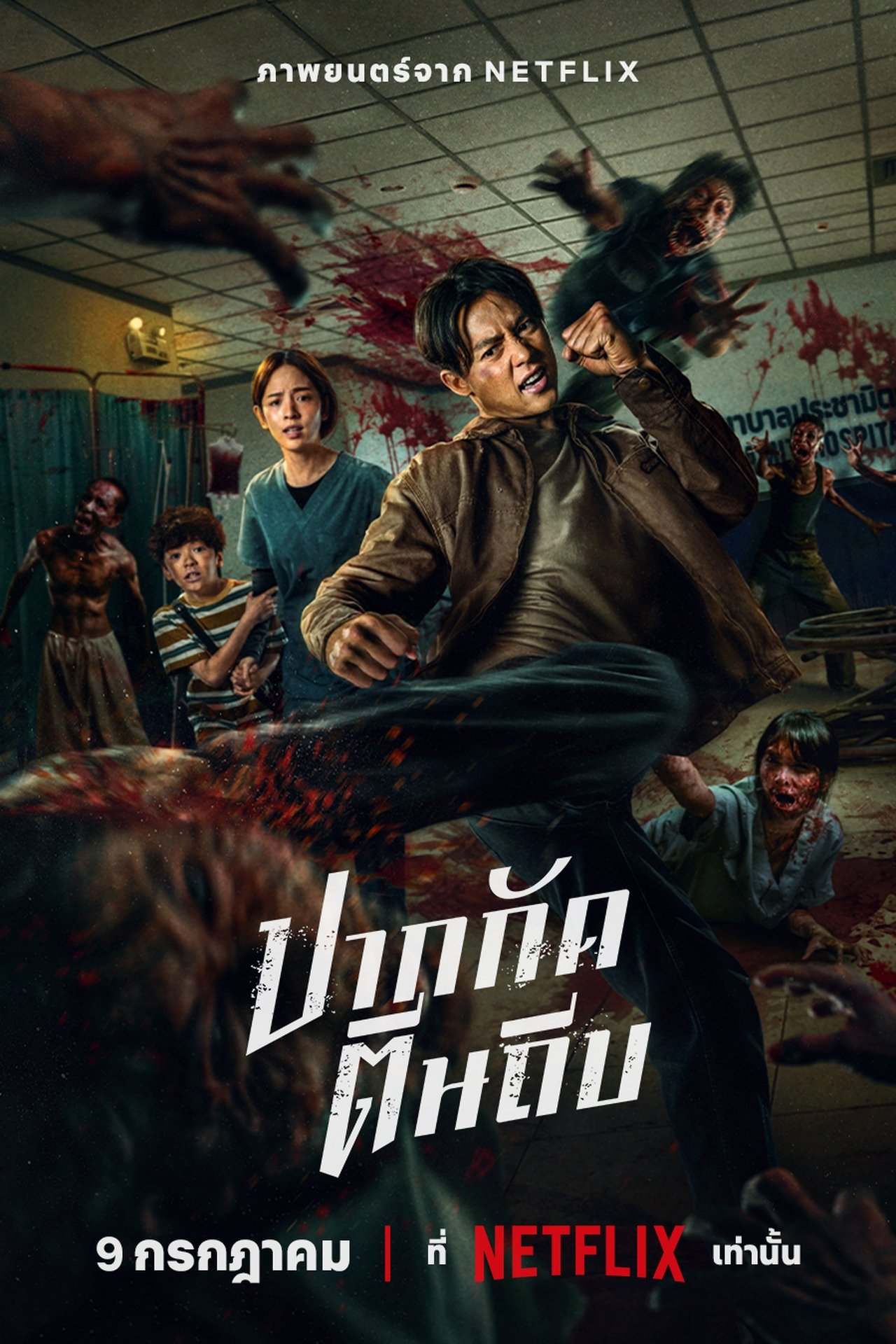 مشاهدة فيلم Ziam مترجم بدون اعلانات - بوستر