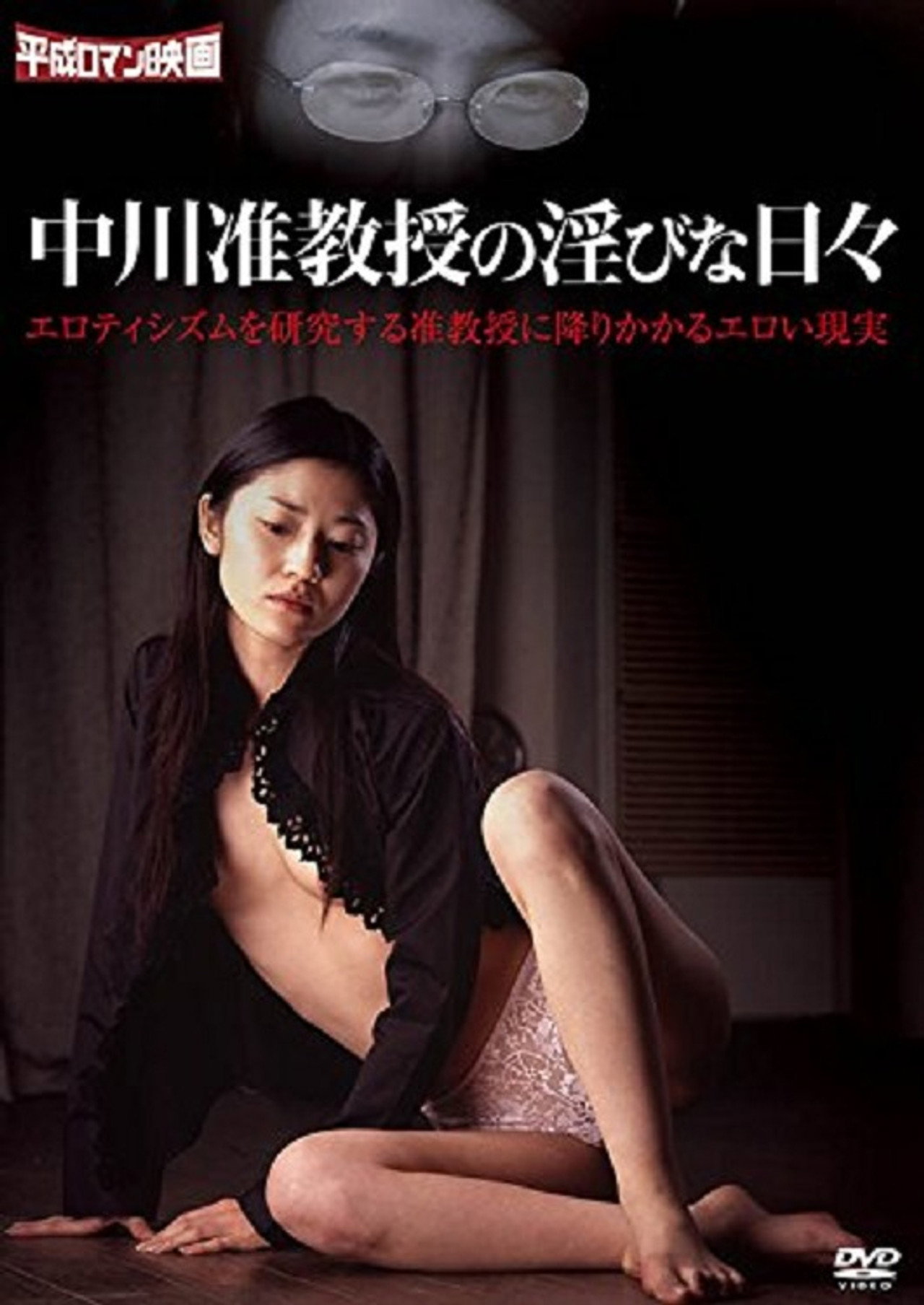 Nakagawa Jun kyôju no inbi na hibi