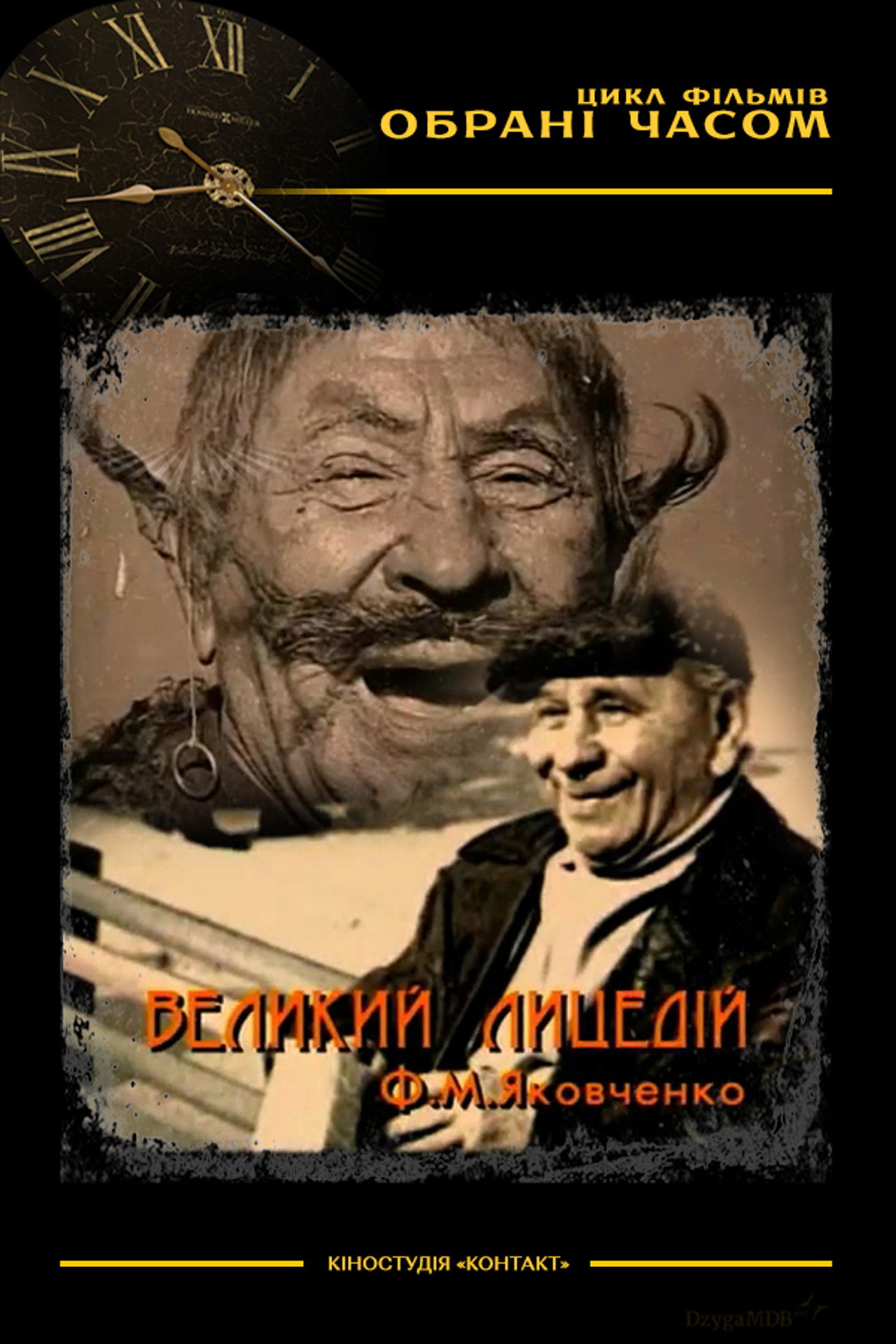 The Great Actor M. F. Yakovchenko Backdrop