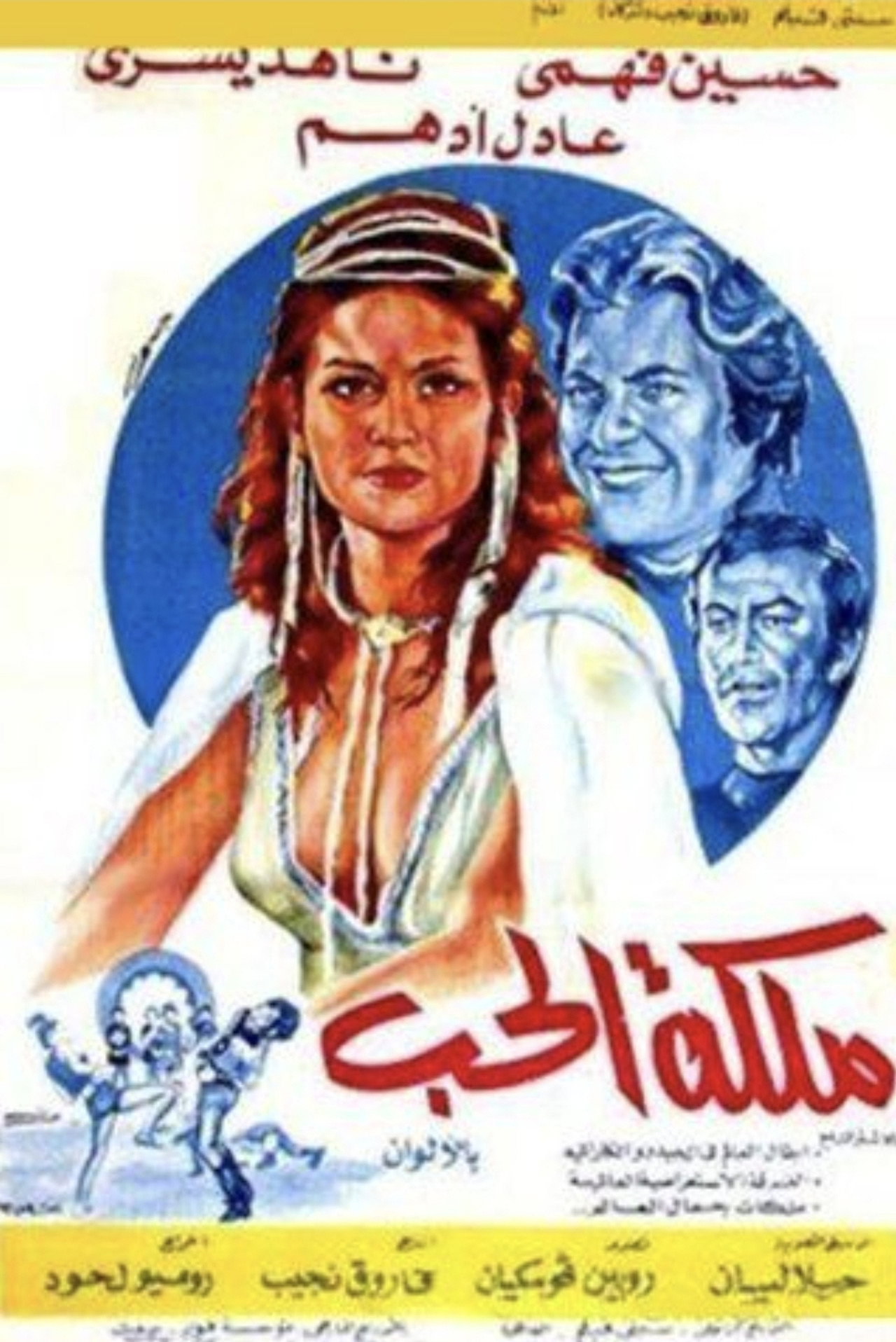 ملكة الحب Backdrop