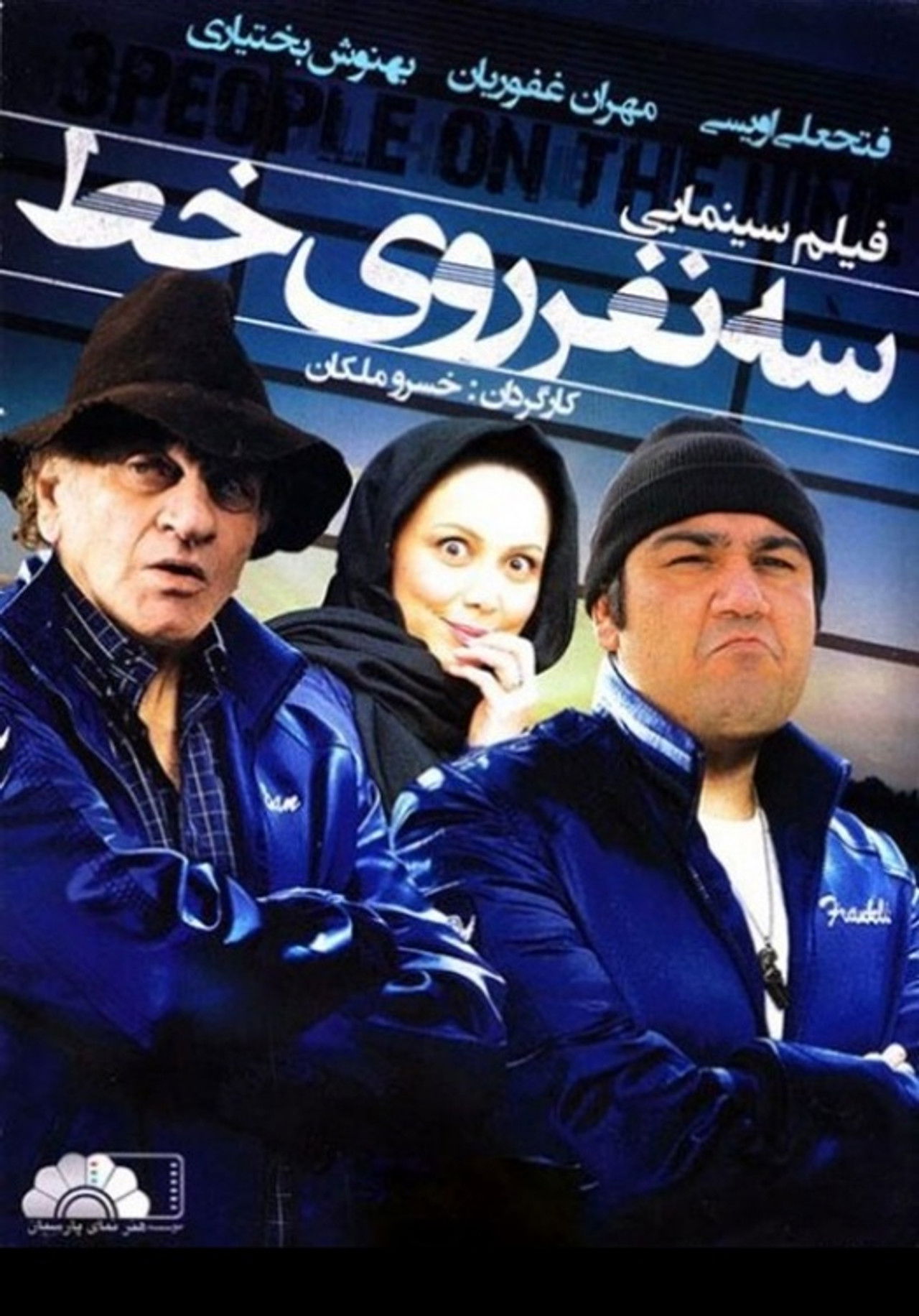 Se Nafar Rooye Yek Khat Backdrop