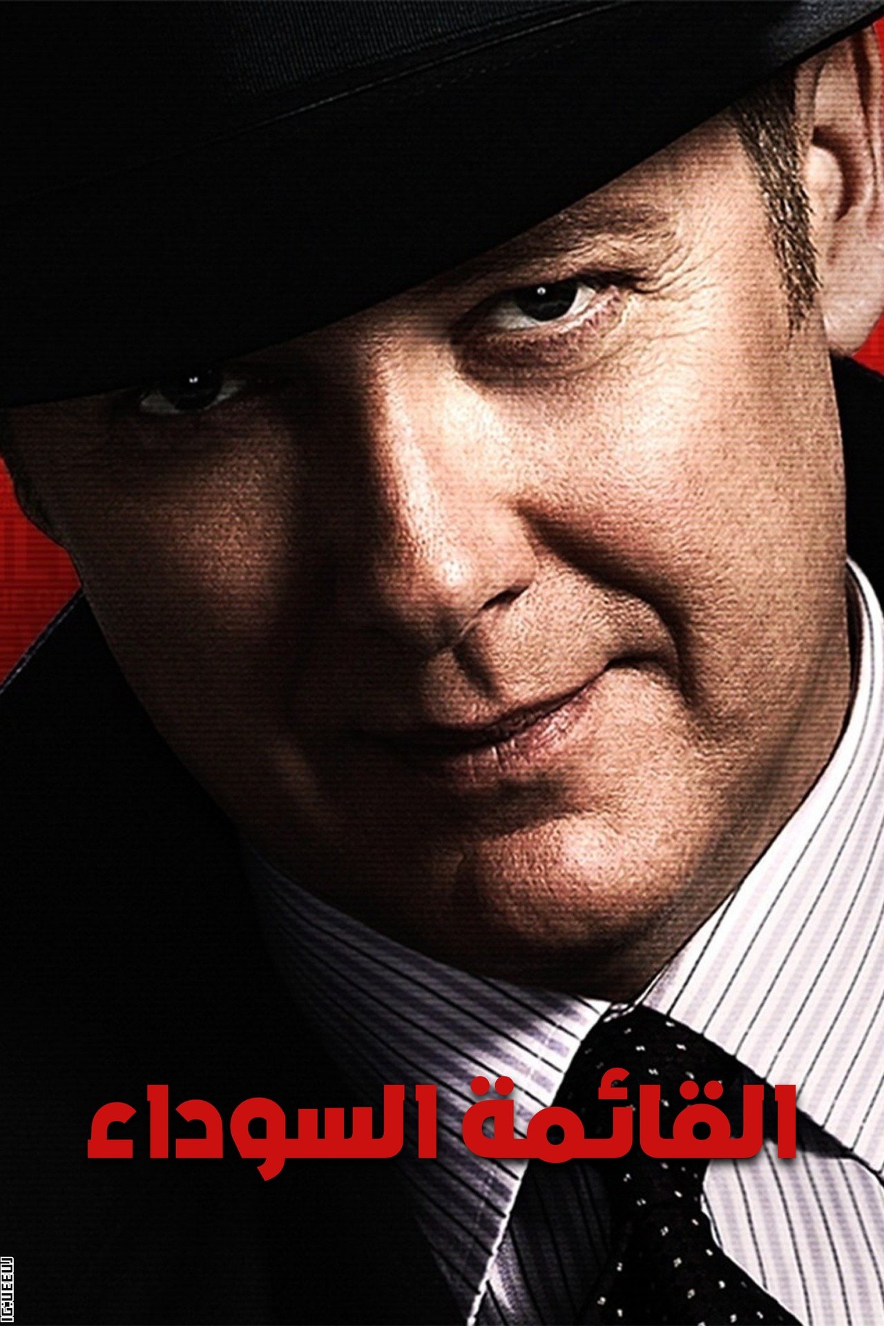 مشاهدة مسلسل The Blacklist مترجم بدون اعلانات - بوستر