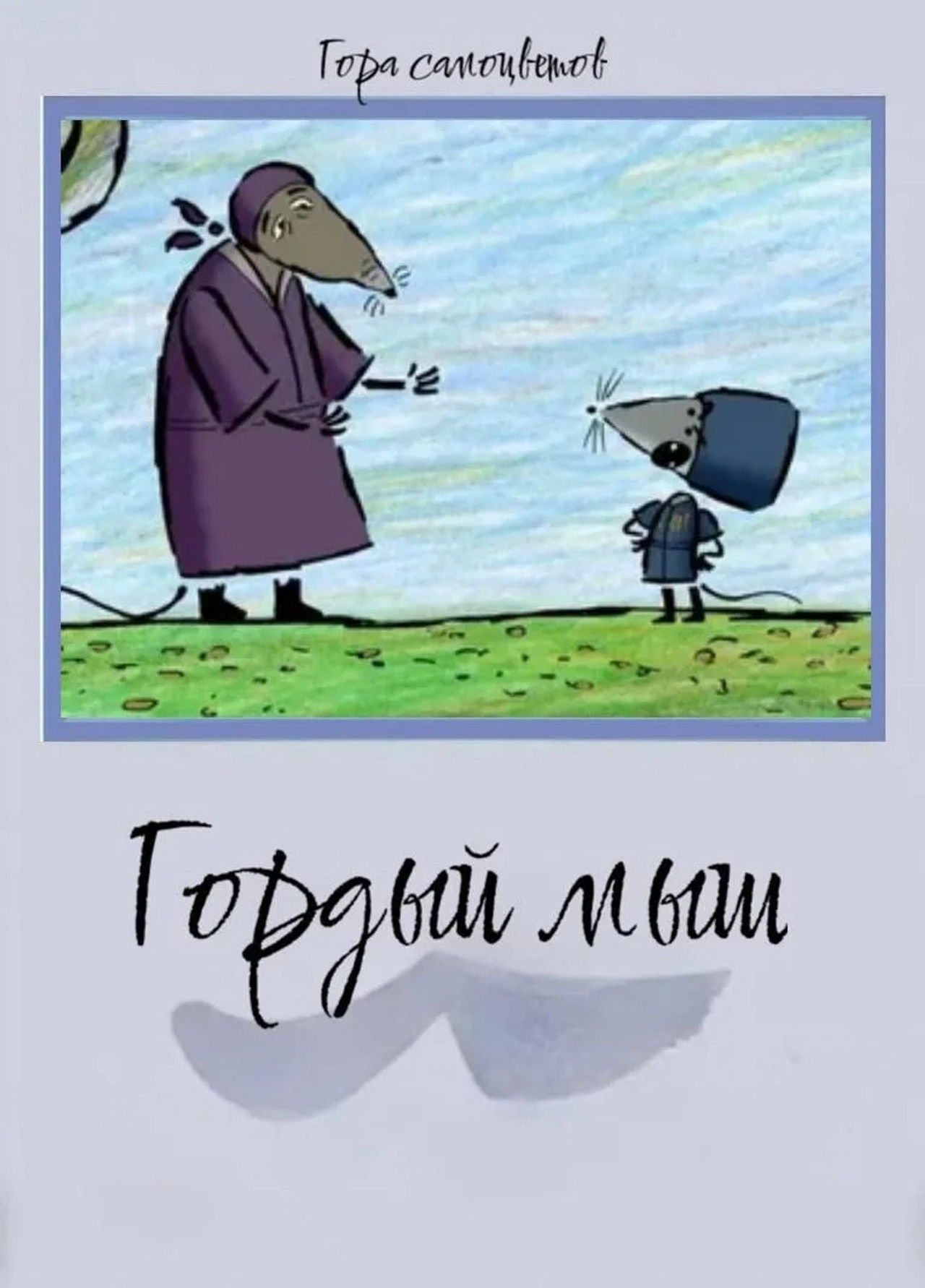 Proud Mouse Backdrop