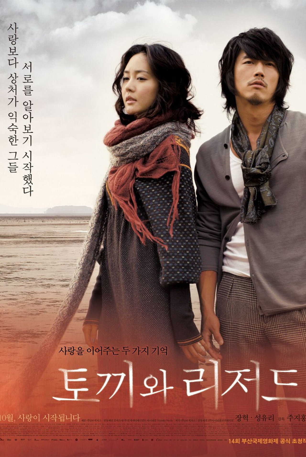 토끼와 리저드 filmaffisch