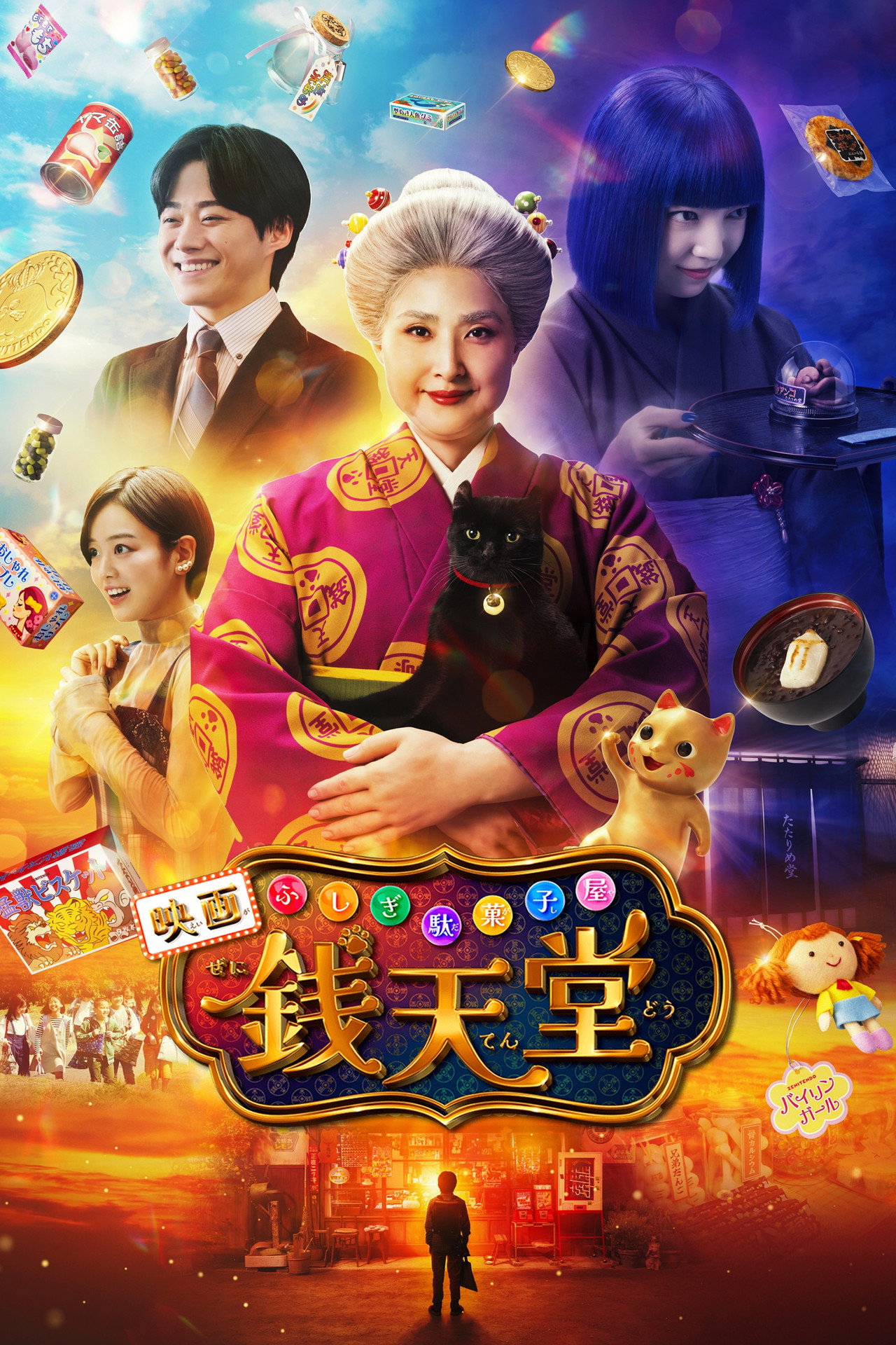The Supernatural Sweet Shop: The Movie afişi
