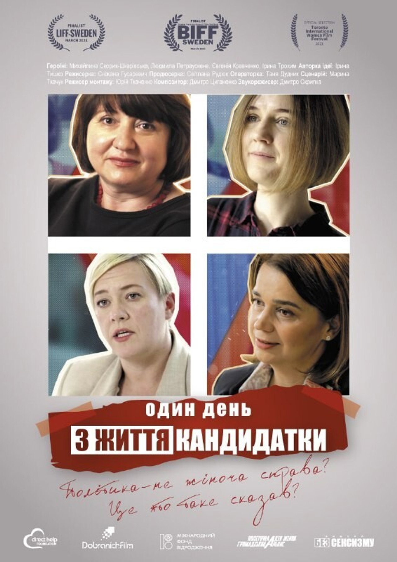 Один день з життя кандидатки filmaffisch