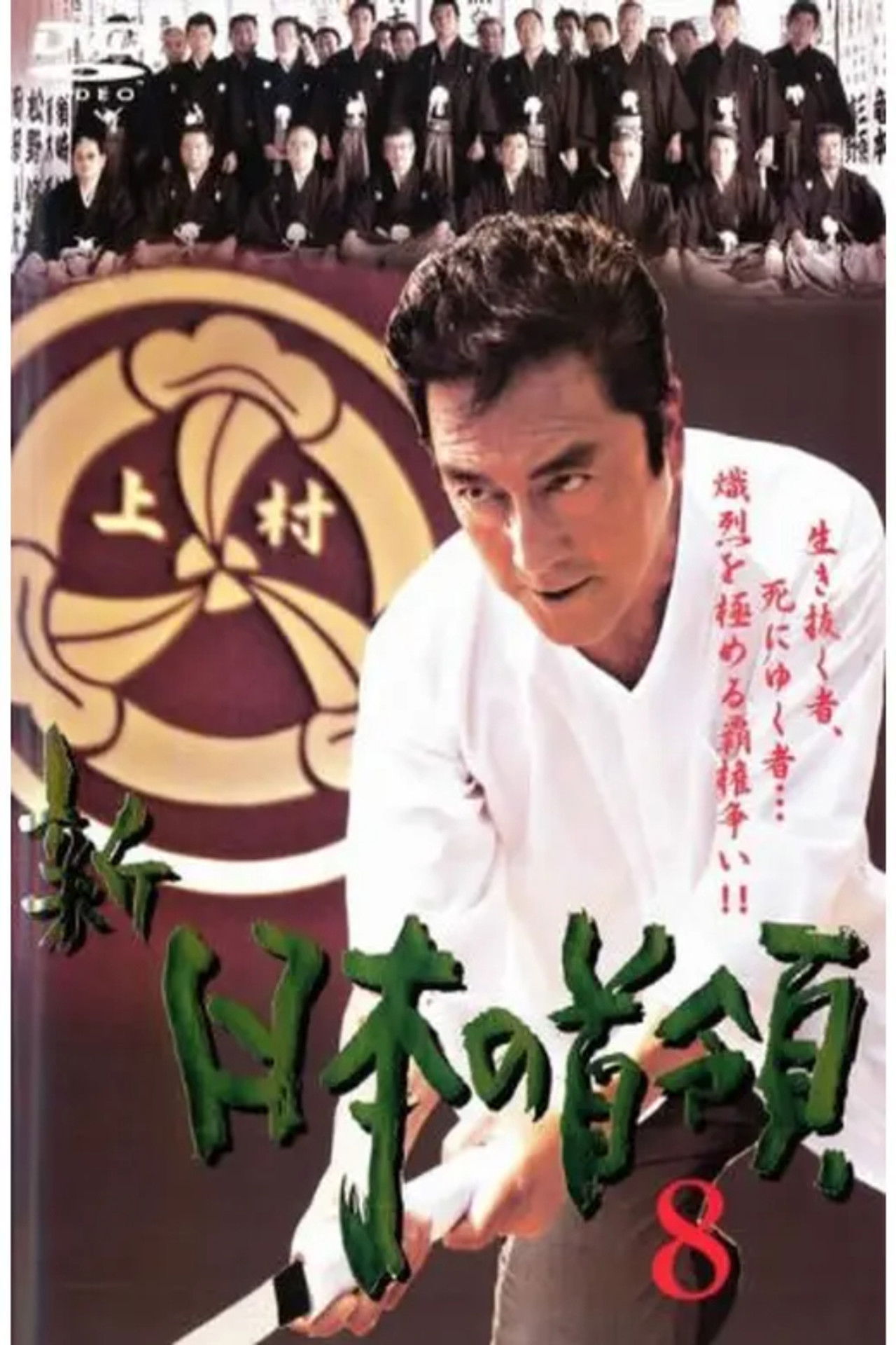 Shin Japan's Don 8 Backdrop