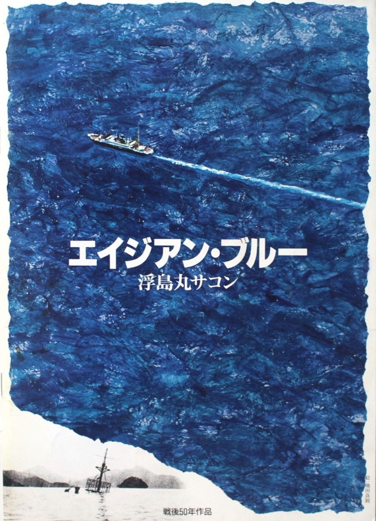 Asian Blue: Ukishima-maru Incident Backdrop