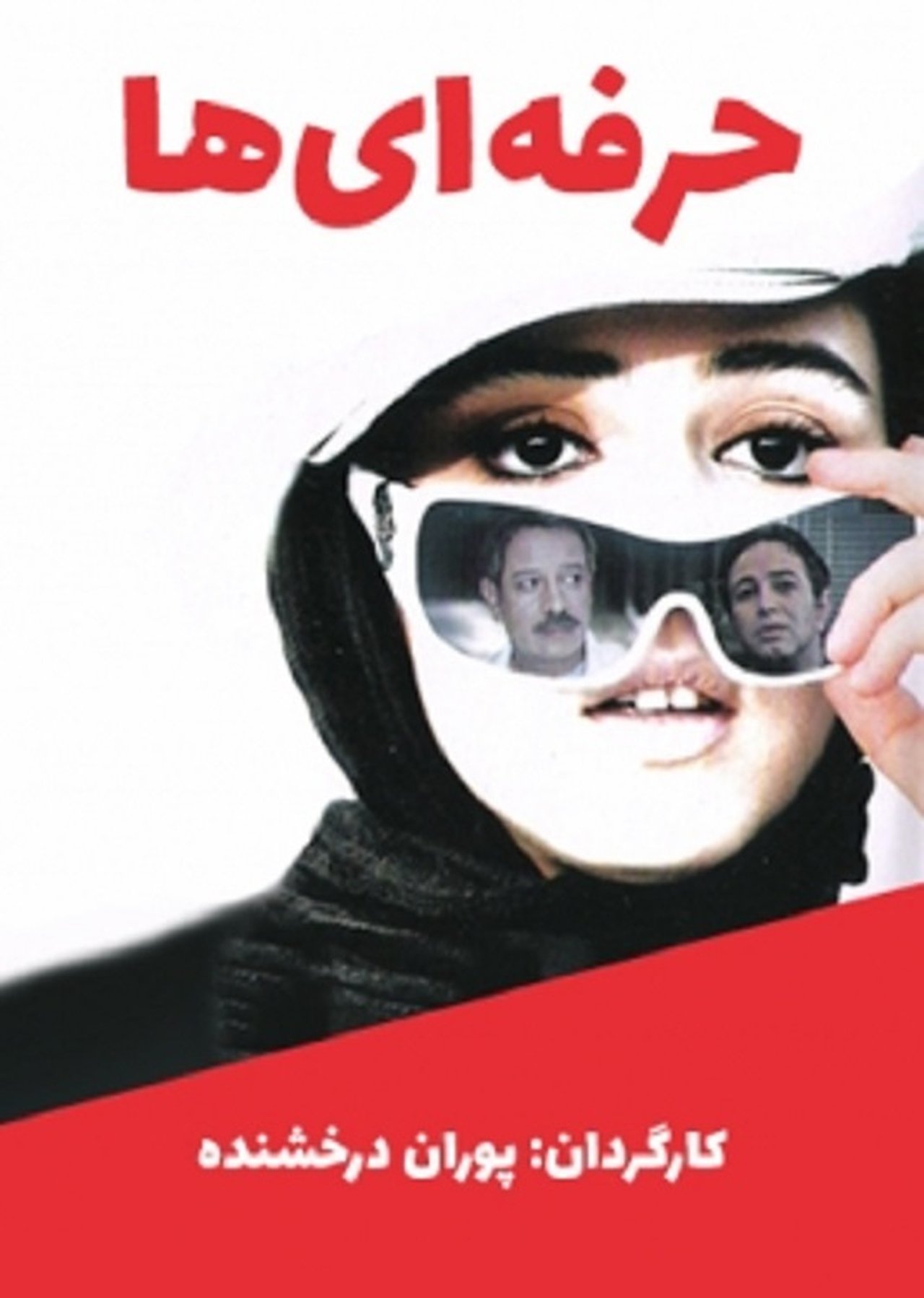 مشاهدة فيلم Professionals مترجم بدون اعلانات - بوستر