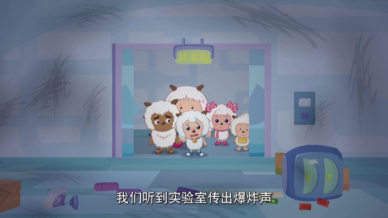 喜羊羊与灰太狼之奇趣外星客 — Épisode 36