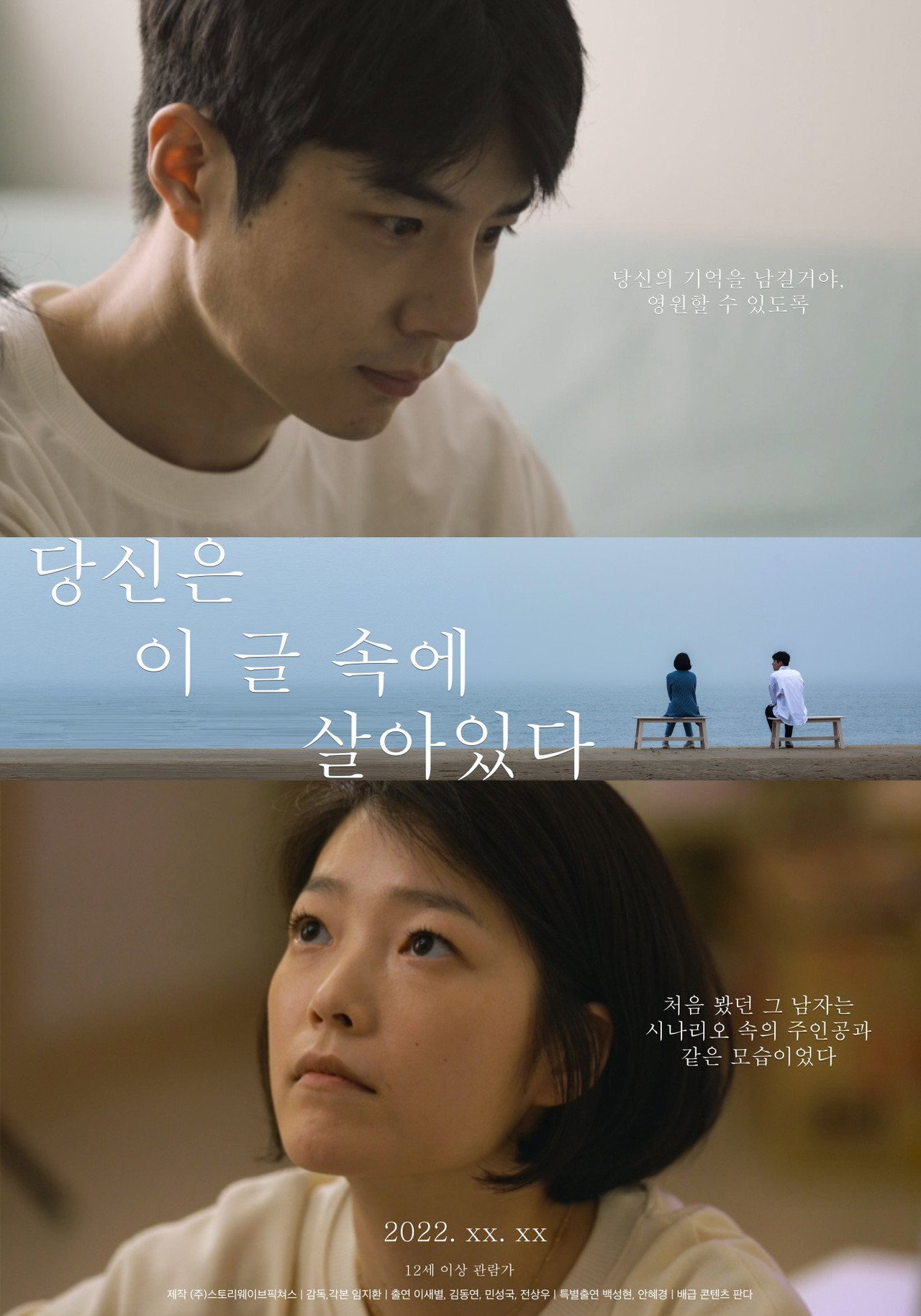 당신은 이 글 속에 살아있다 filmaffisch