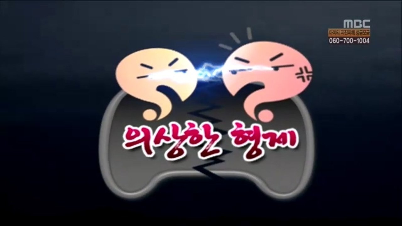 Infinite Challenge - Season 3 Episode 188 : Rice Gifting Special Special - The Good & Close Brothers: Part 3 / Trash Dumping Special - The Quarrelling Brothers: Part 2