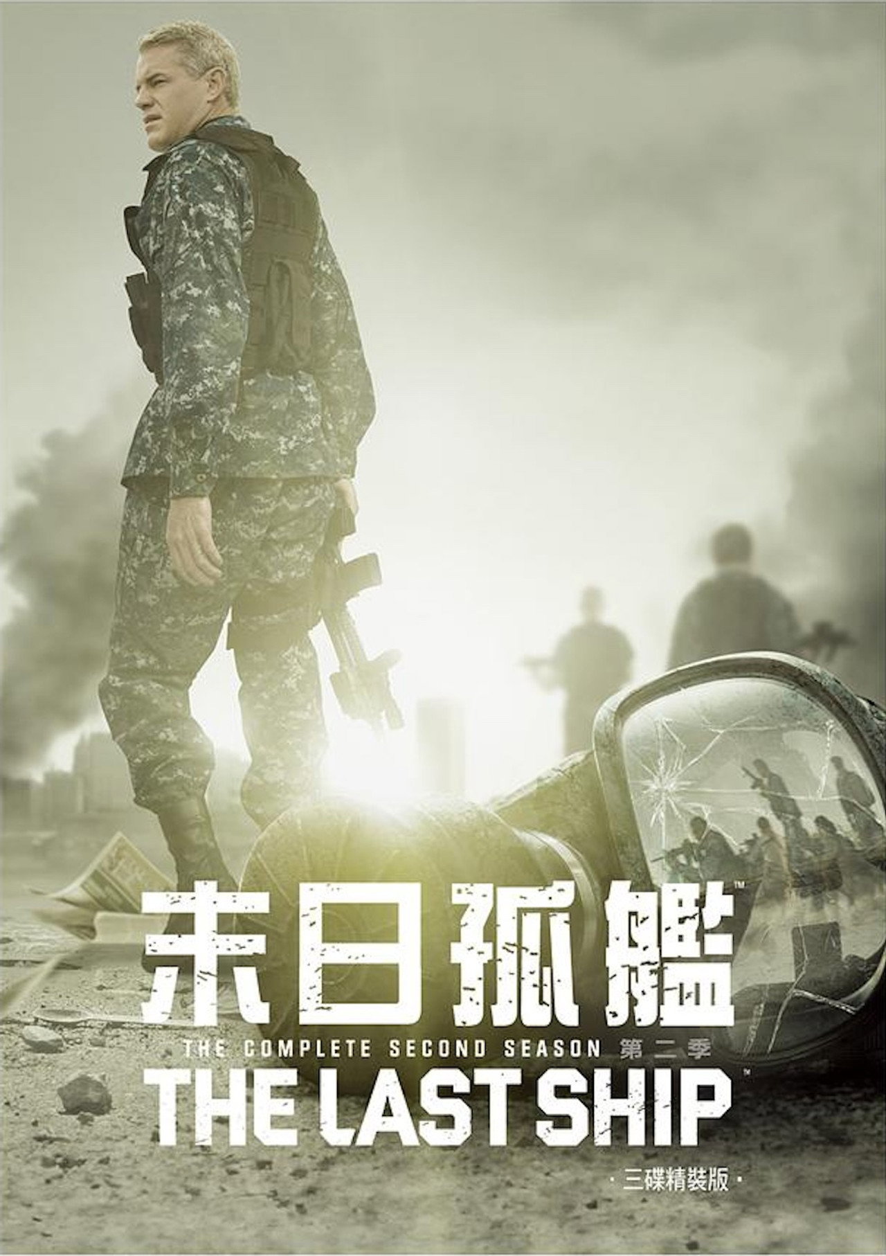 末日孤艦