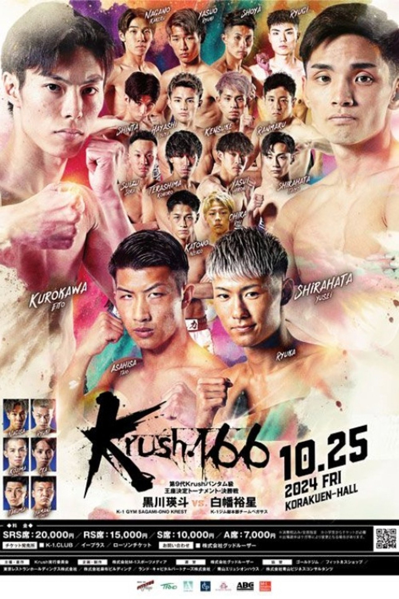 Krush 166 poster
