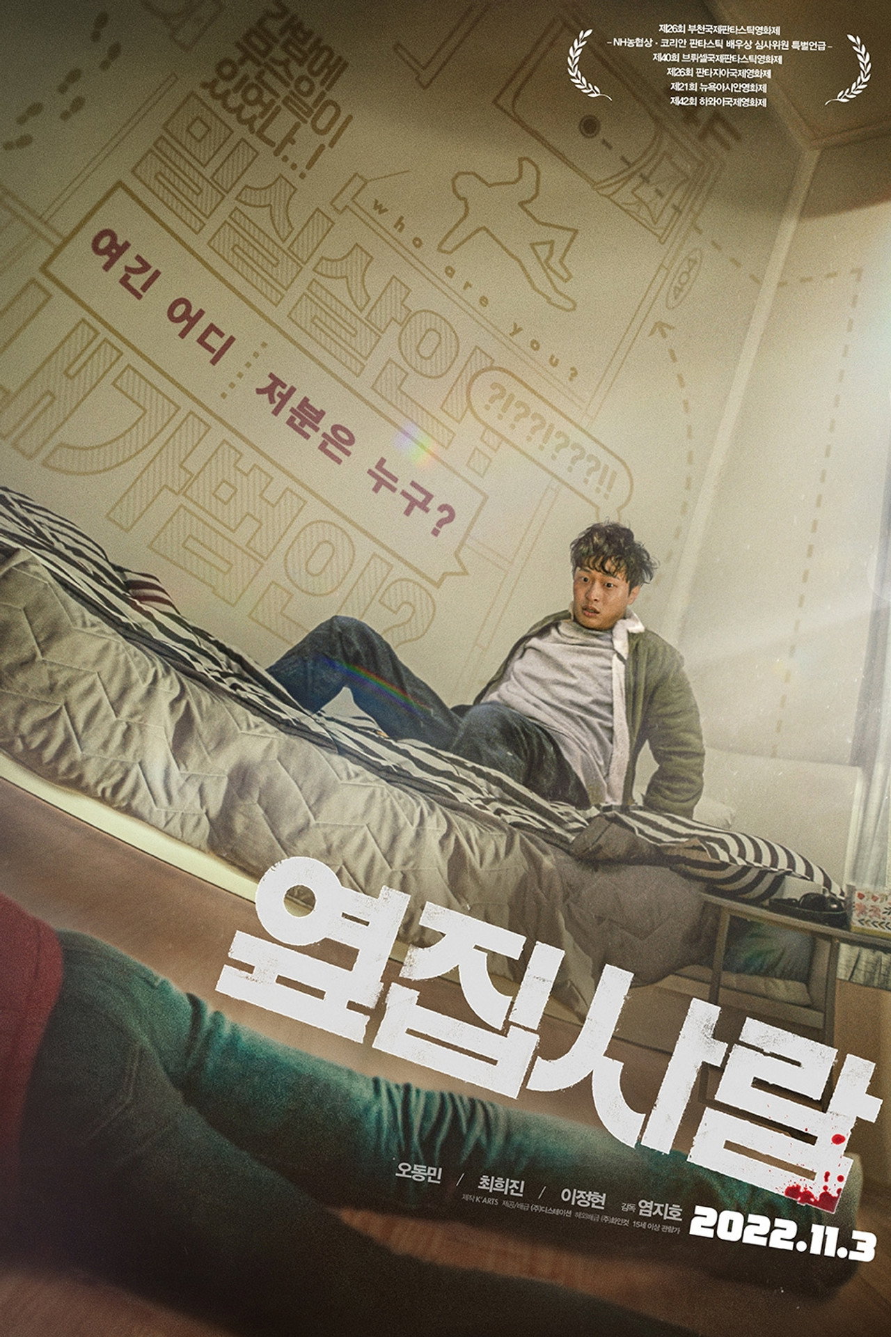 옆집사람 filmaffisch