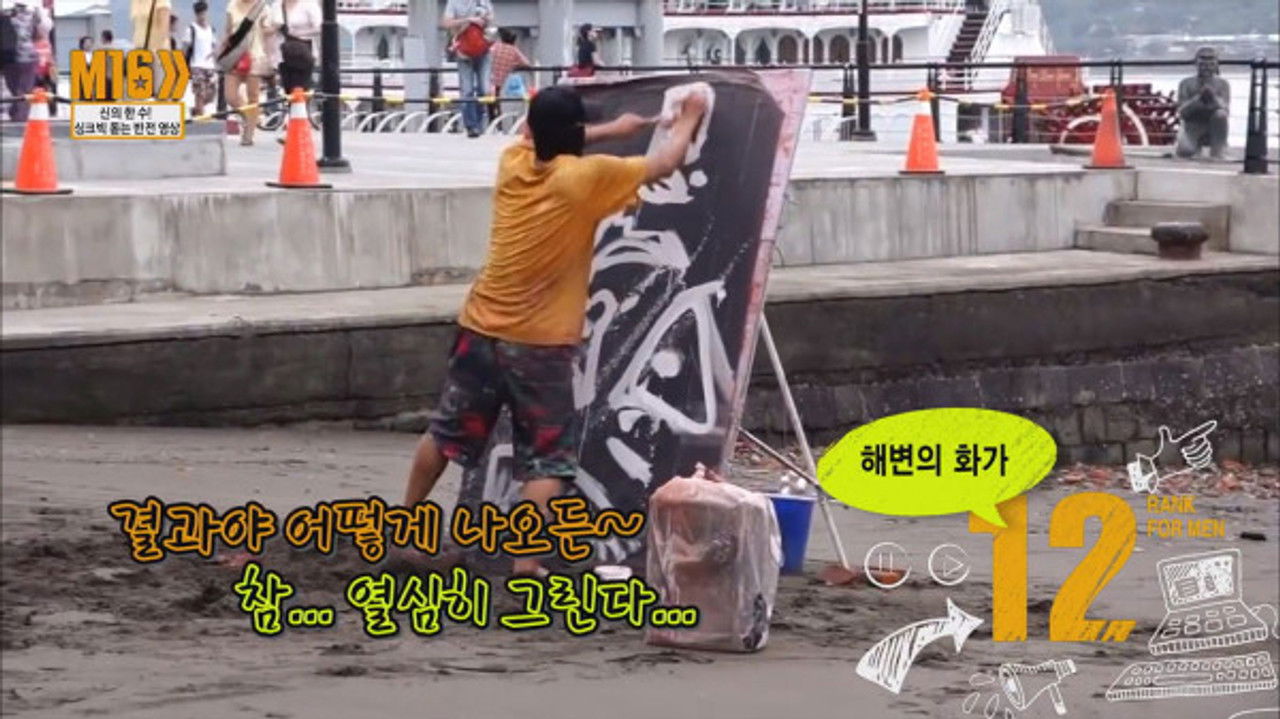 남자들의 동영상 랭크쇼 M16 — Épisode 13