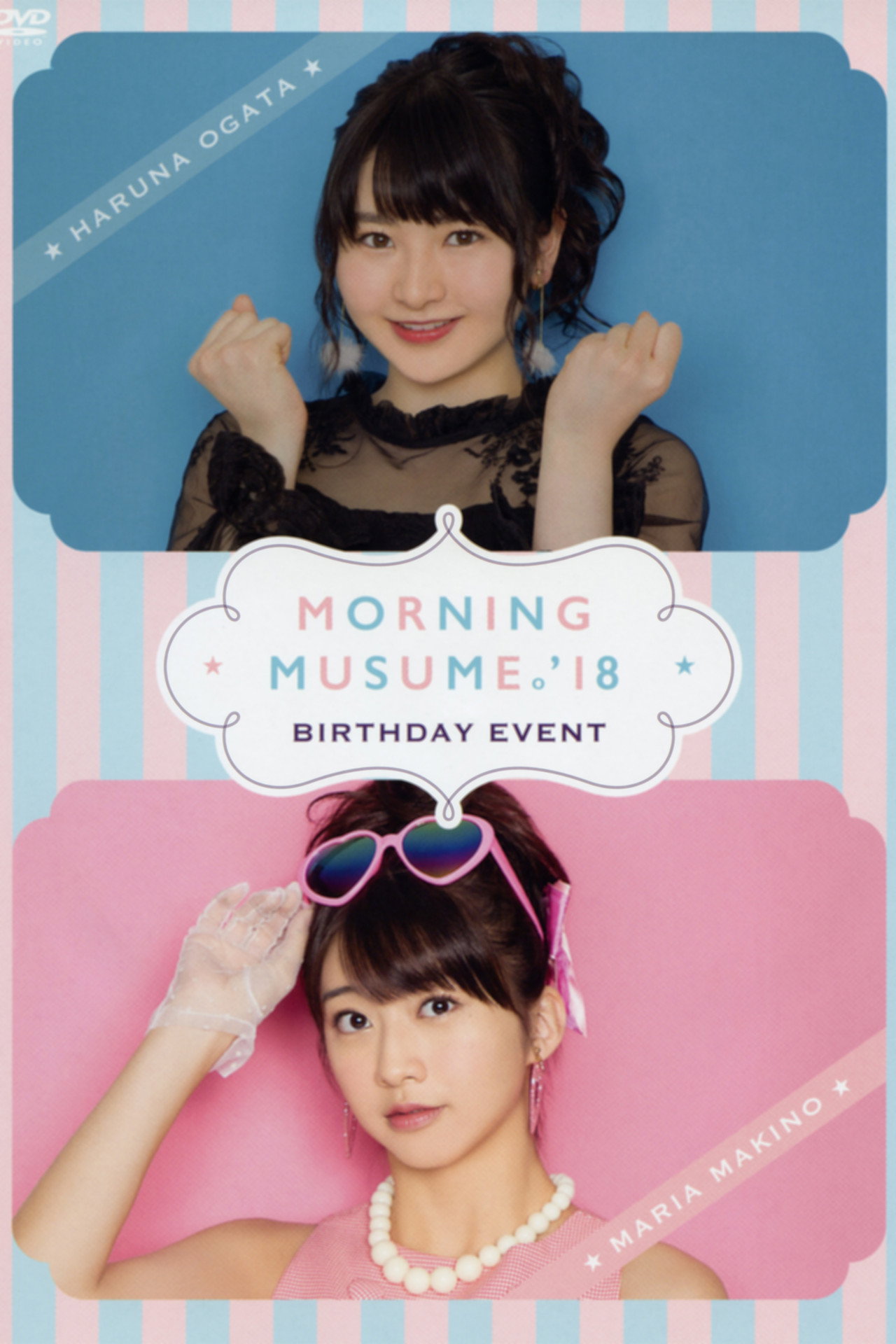 モーニング娘。'18 牧野真莉愛 バースデーイベント filmaffisch