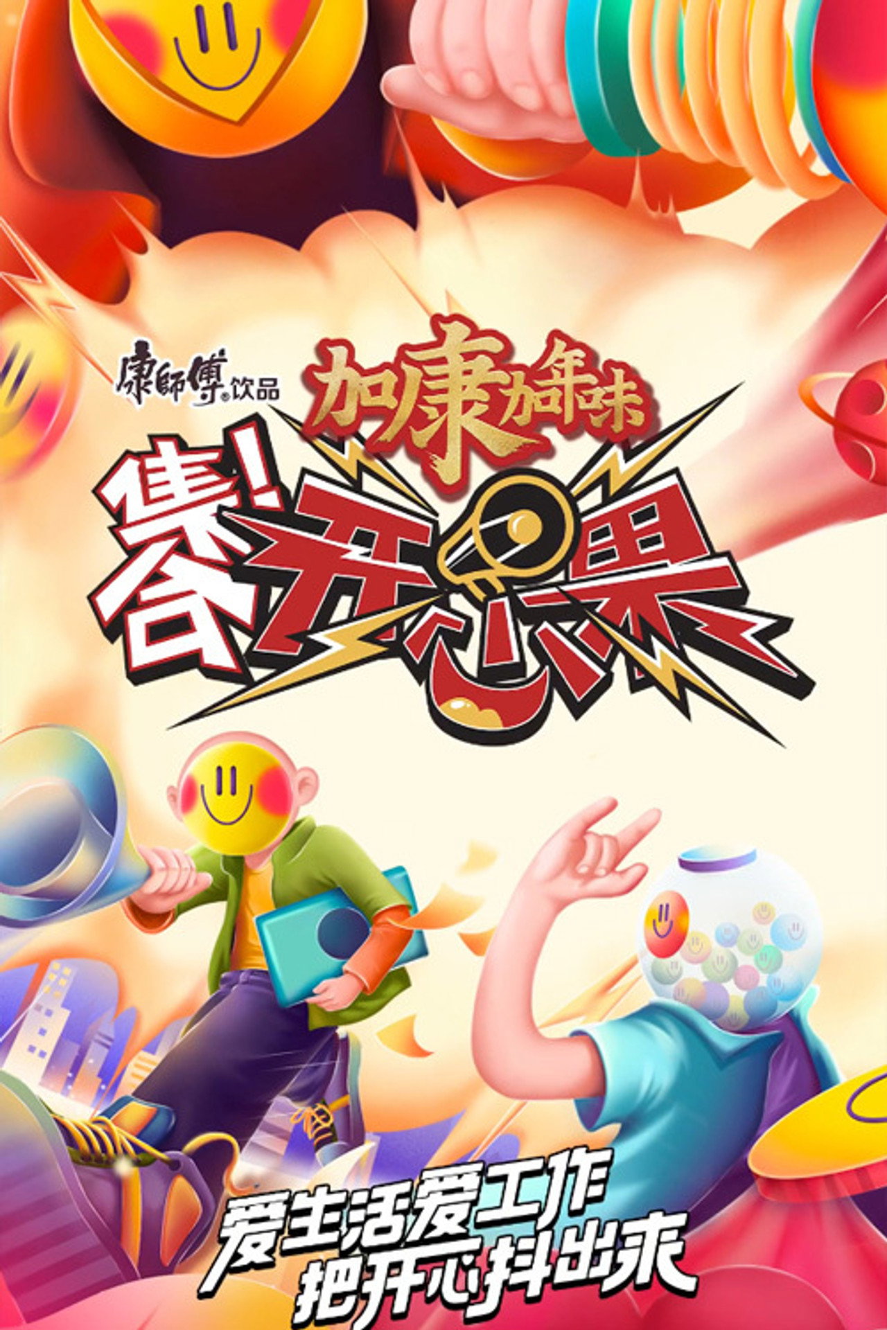 集合!开心果 affisch